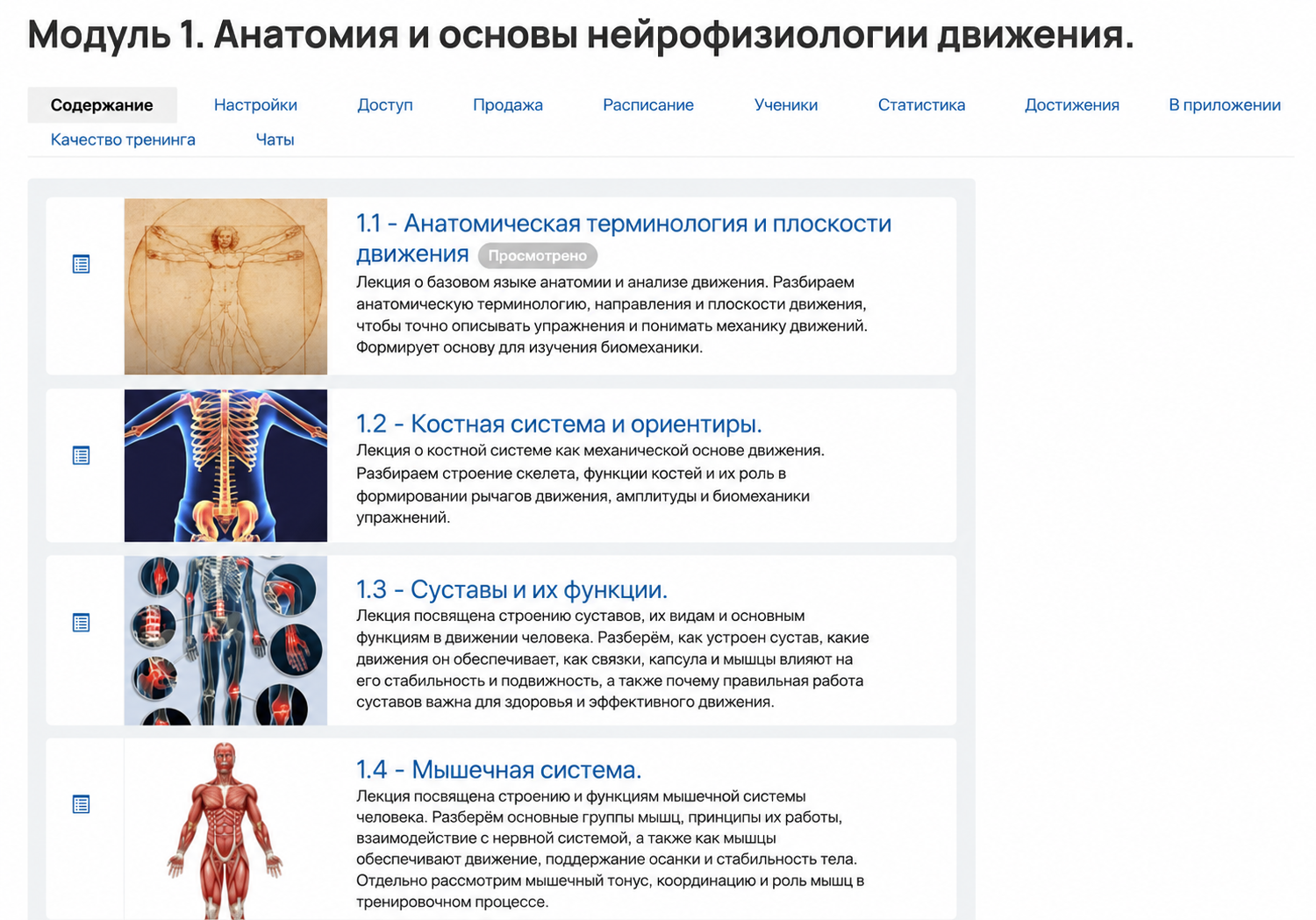 Фрагмент модуля 1 на платформе GetCourse