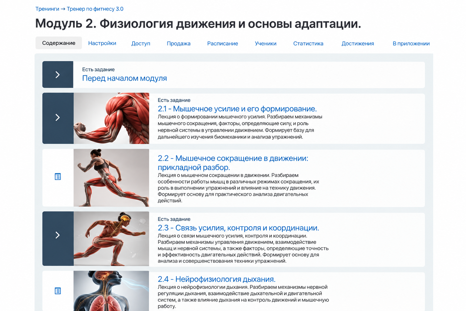 Фрагмент модуля 2 на платформе GetCourse