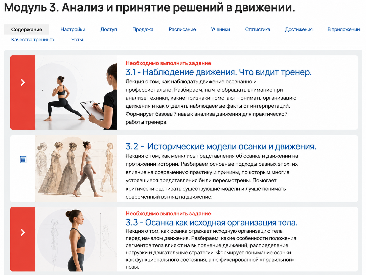 Фрагмент модуля 3 на платформе GetCourse