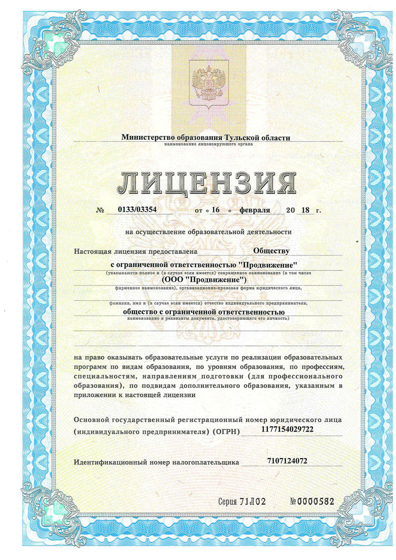 Первая страница лицензии ООО Продвижение № 0133/03354
