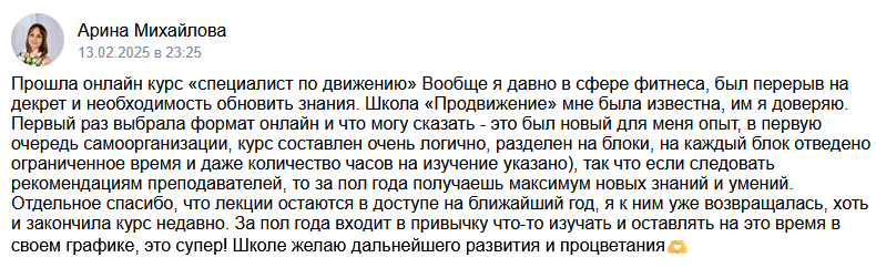 Отзыв выпускницы об онлайн-программе школы Продвижение