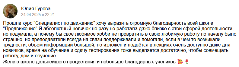 Отзыв выпускницы о программе школы Продвижение